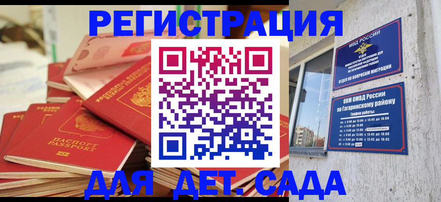 регистрация для дет. сада в Цивильске