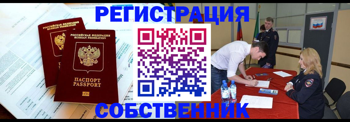 прописка в Цивильске